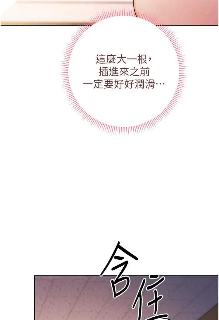 漫画《练爱选择题》第2话第114张图