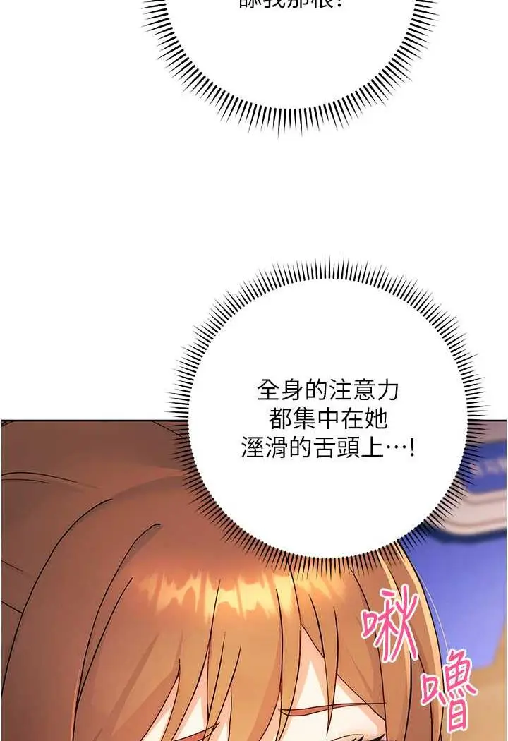 漫画《练爱选择题》第2话第119张图