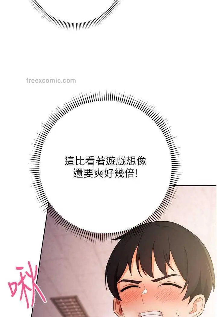 漫画《练爱选择题》第2话第121张图