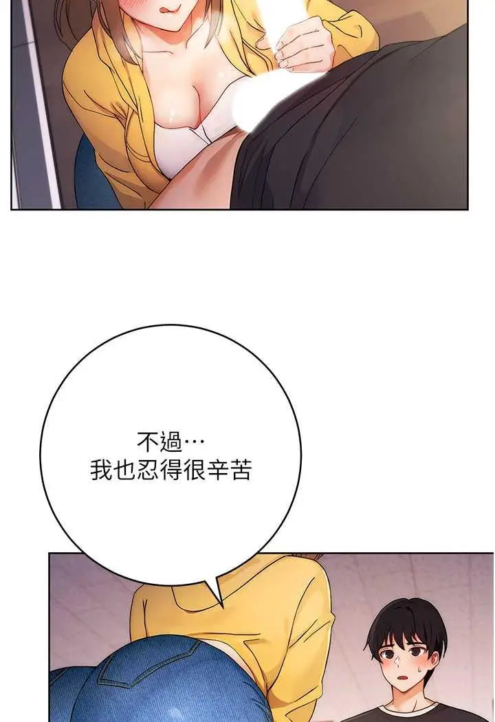漫画《练爱选择题》第2话第134张图