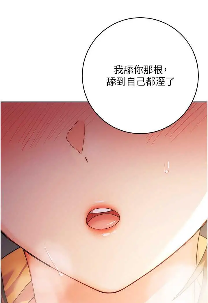 漫画《练爱选择题》第2话第141张图