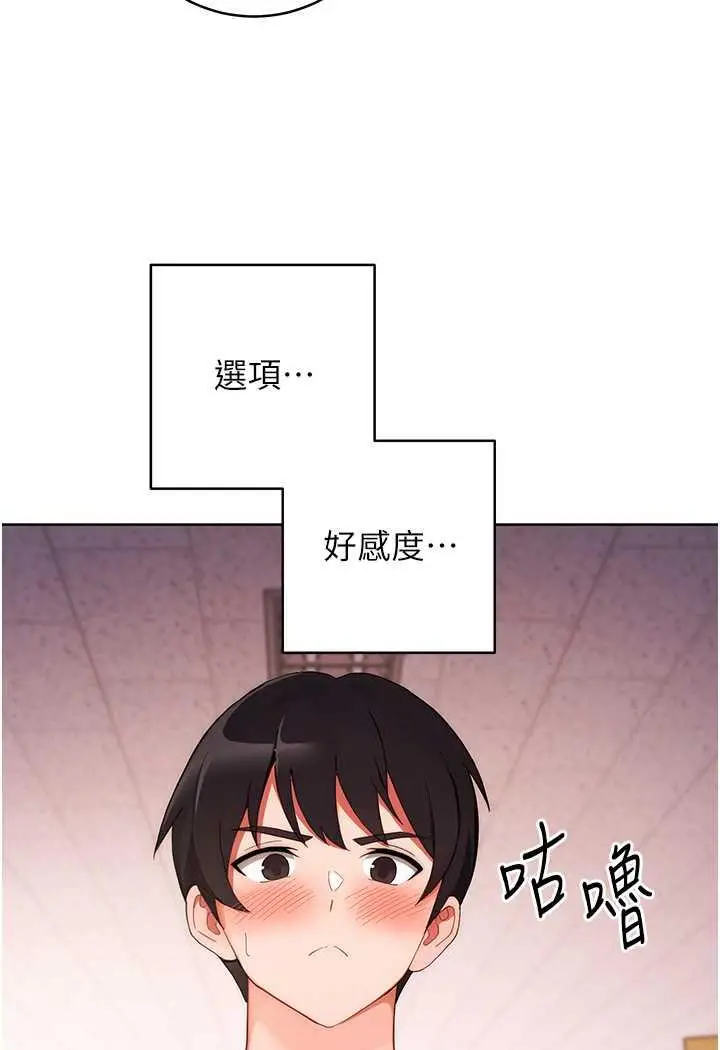 漫画《练爱选择题》第2话第147张图