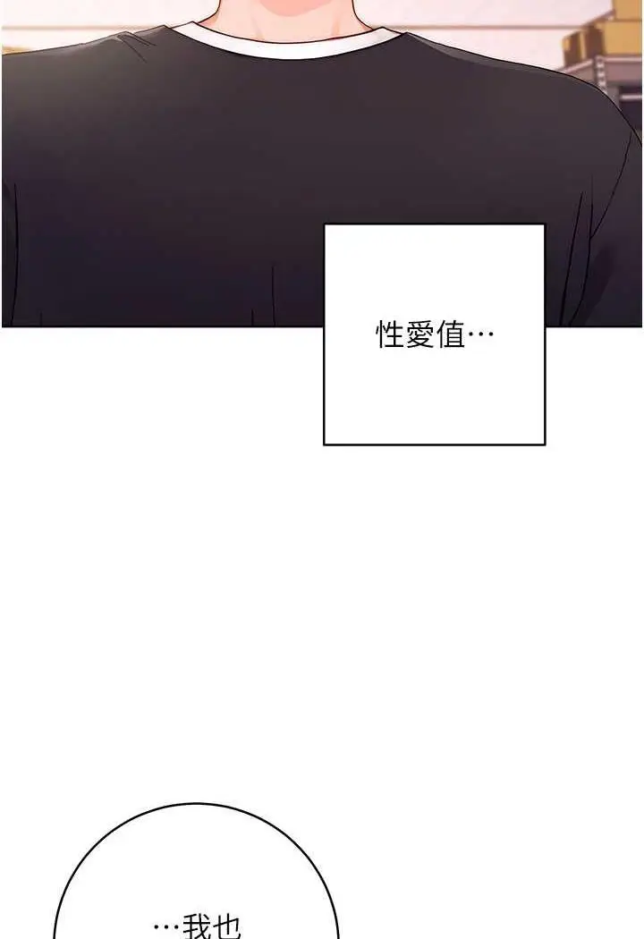 漫画《练爱选择题》第2话第148张图