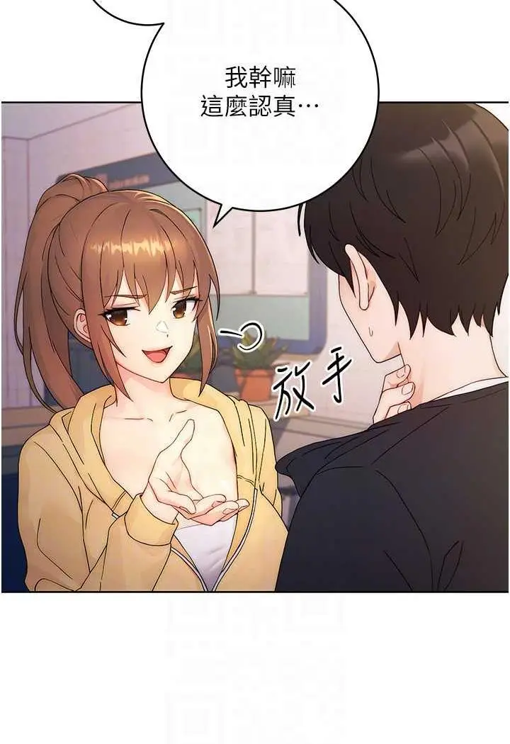 漫画《练爱选择题》第2话第16张图
