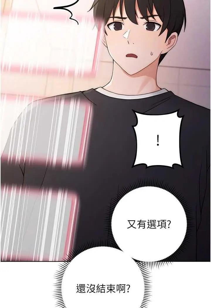漫画《练爱选择题》第2话第21张图