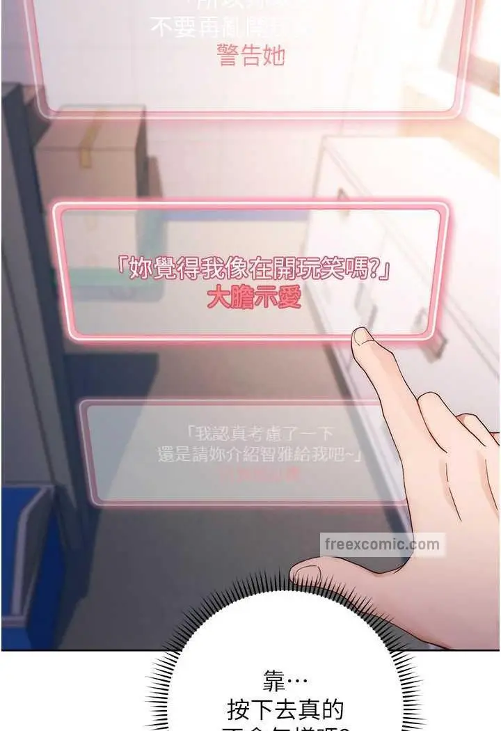 漫画《练爱选择题》第2话第23张图