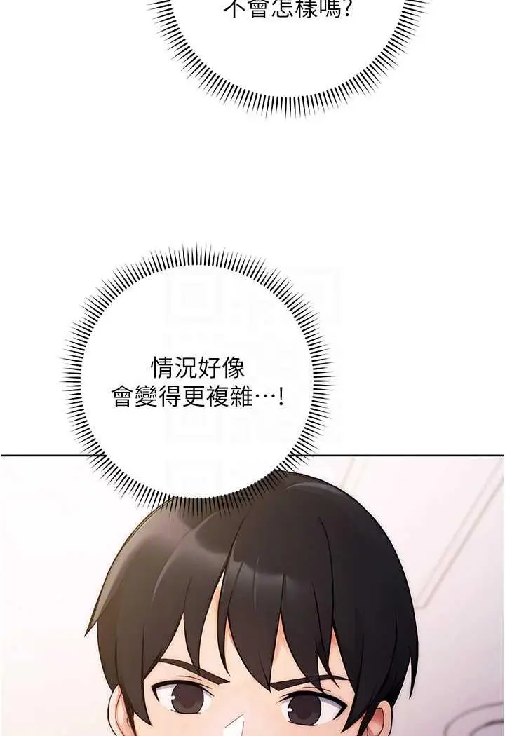 漫画《练爱选择题》第2话第24张图