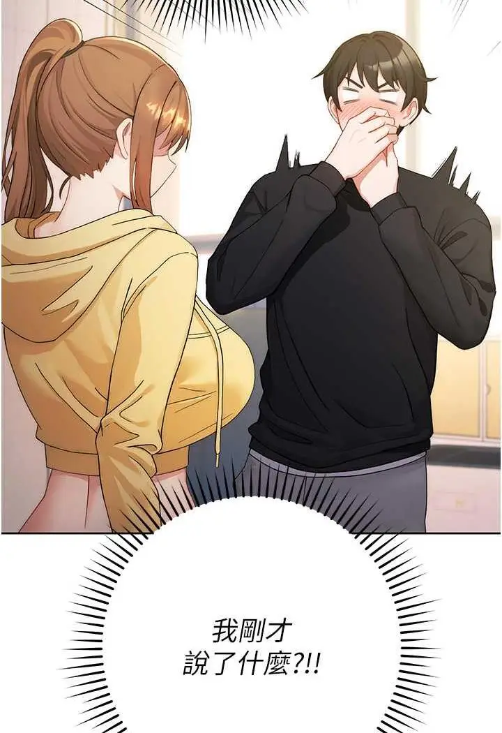 漫画《练爱选择题》第2话第3张图