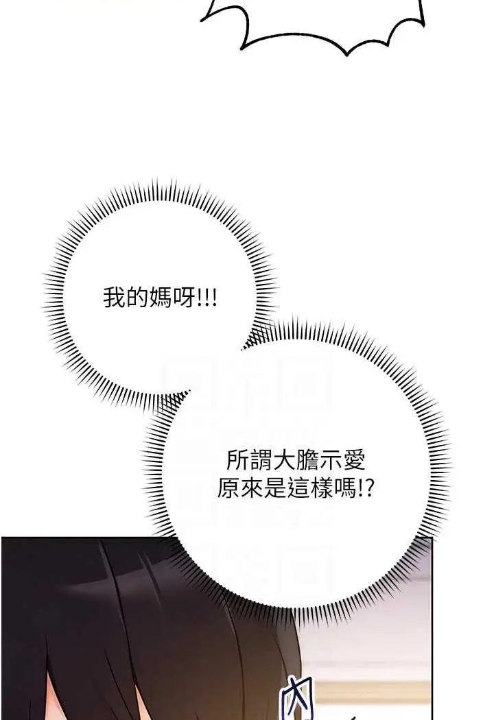 漫画《练爱选择题》第2话第33张图