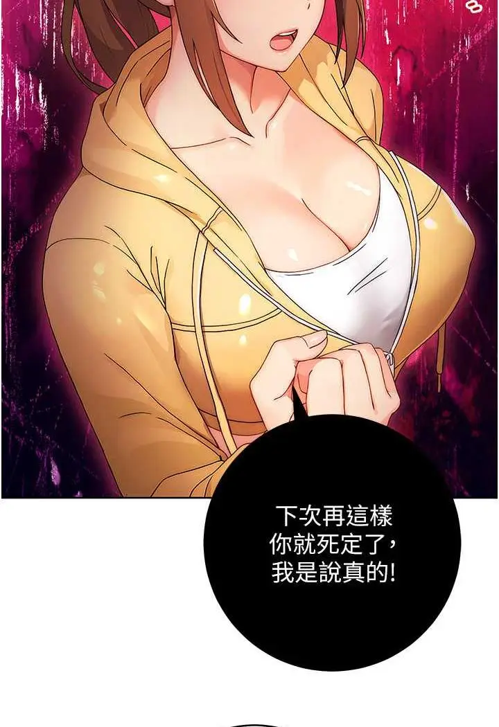 漫画《练爱选择题》第2话第47张图