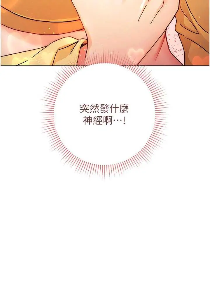 漫画《练爱选择题》第2话第56张图