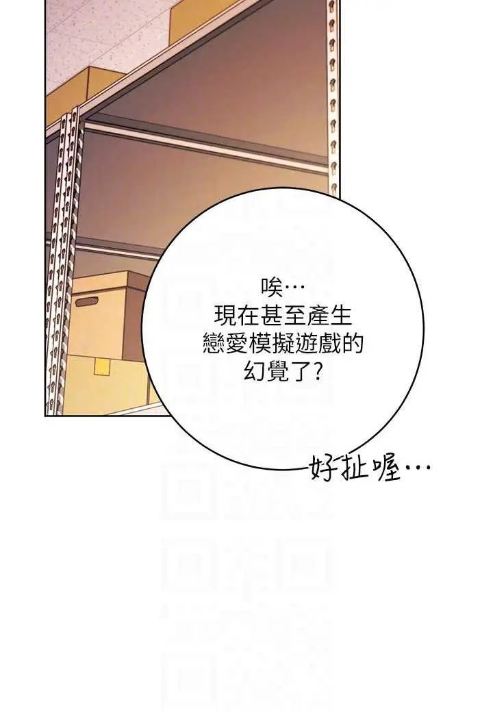 漫画《练爱选择题》第2话第58张图
