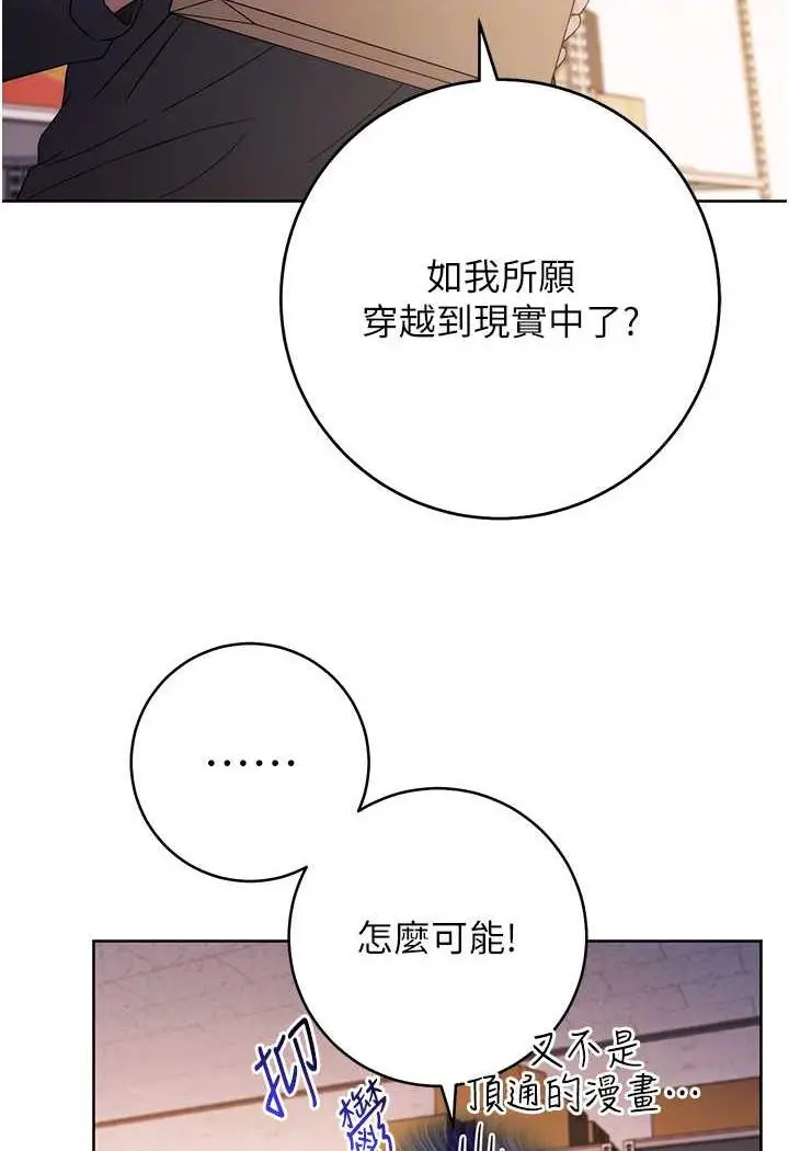 漫画《练爱选择题》第2话第60张图