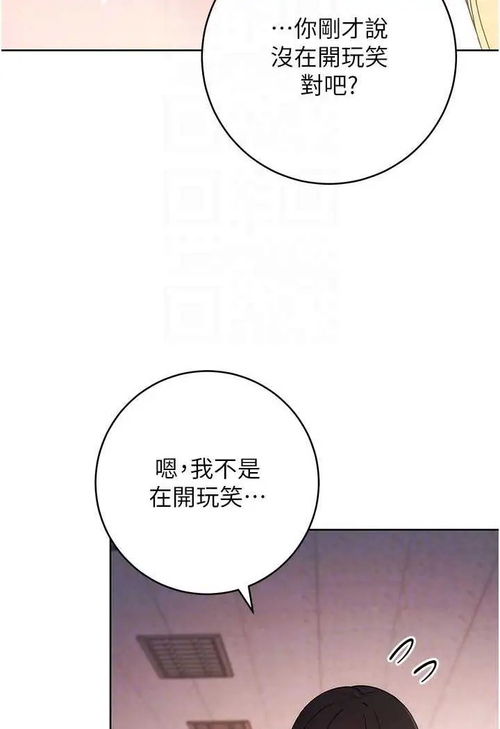 漫画《练爱选择题》第2话第68张图