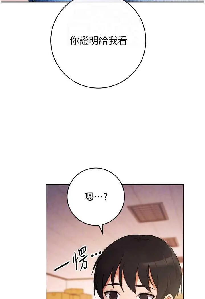 漫画《练爱选择题》第2话第74张图