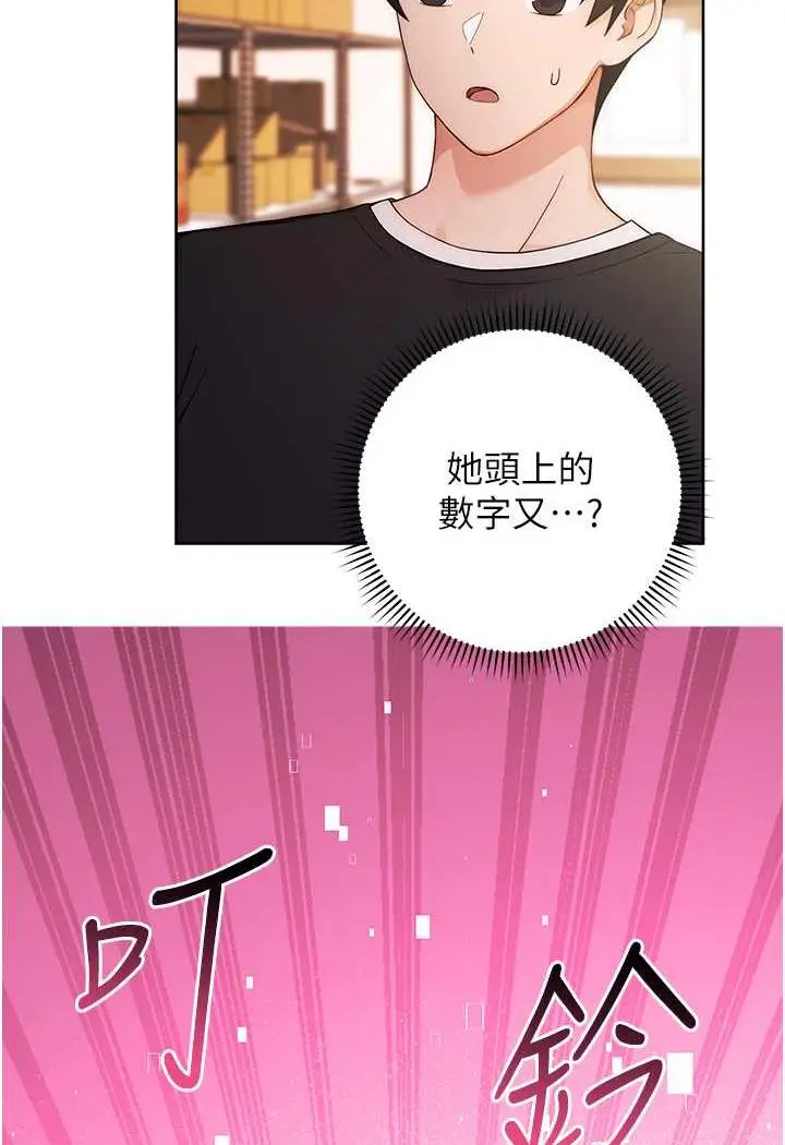 漫画《练爱选择题》第2话第75张图