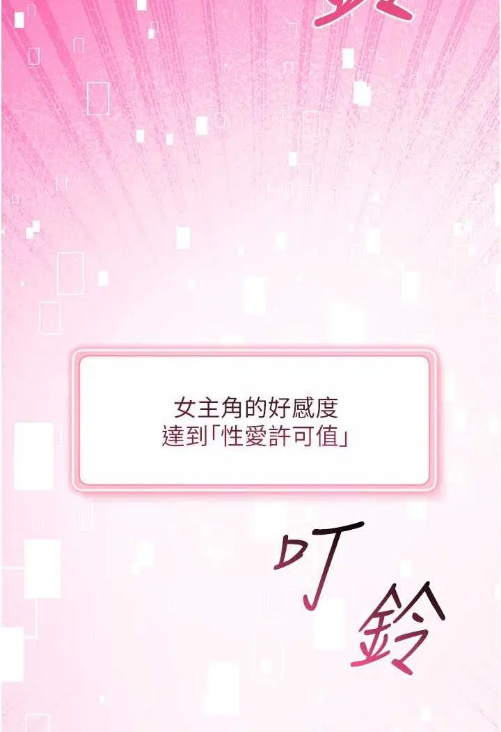 漫画《练爱选择题》第2话第76张图