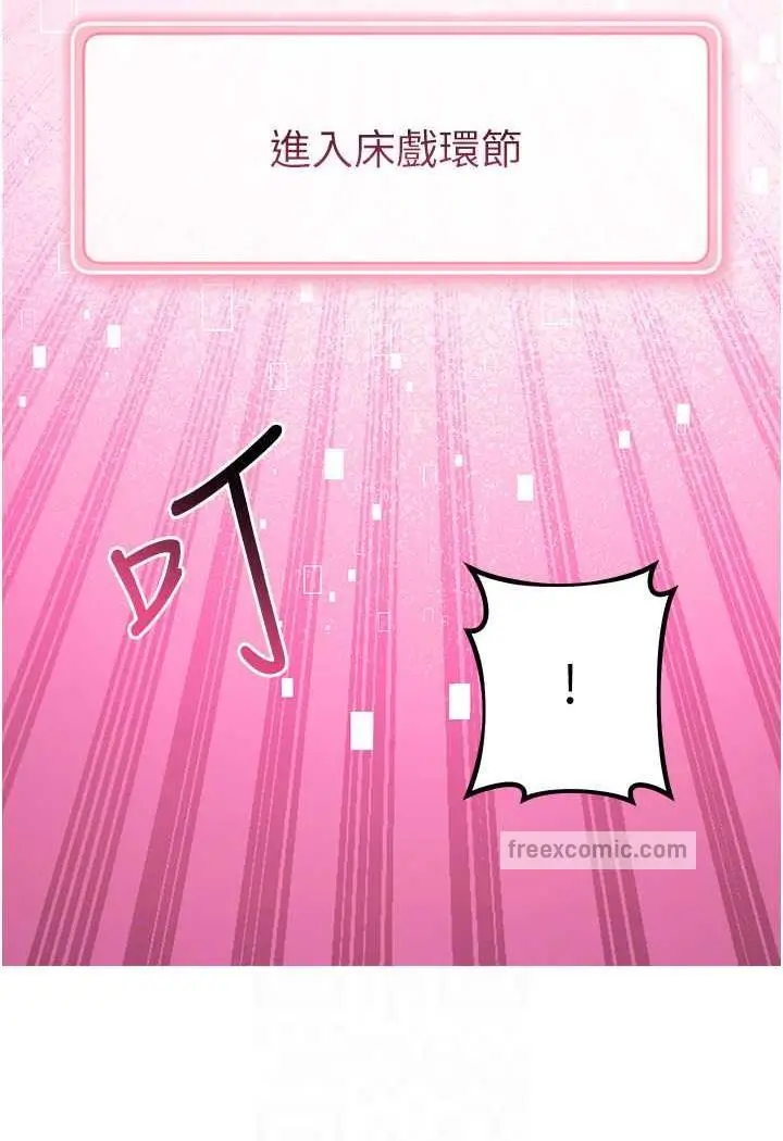 漫画《练爱选择题》第2话第77张图