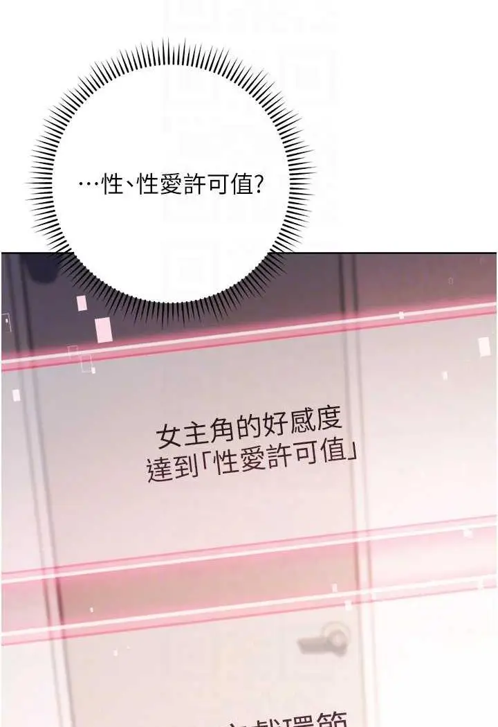漫画《练爱选择题》第2话第78张图