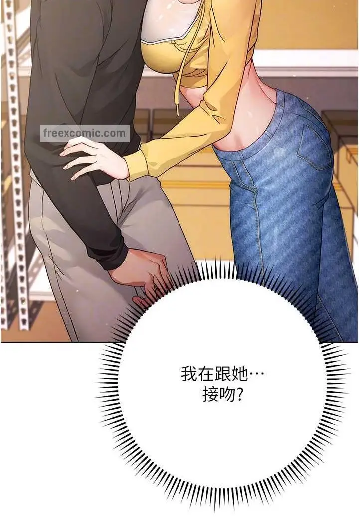 漫画《练爱选择题》第2话第85张图