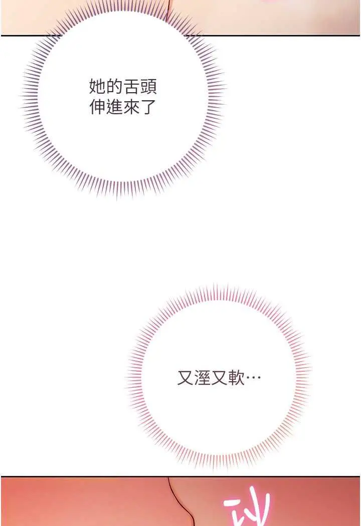 漫画《练爱选择题》第2话第87张图