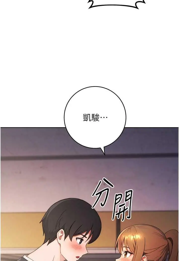 漫画《练爱选择题》第2话第92张图