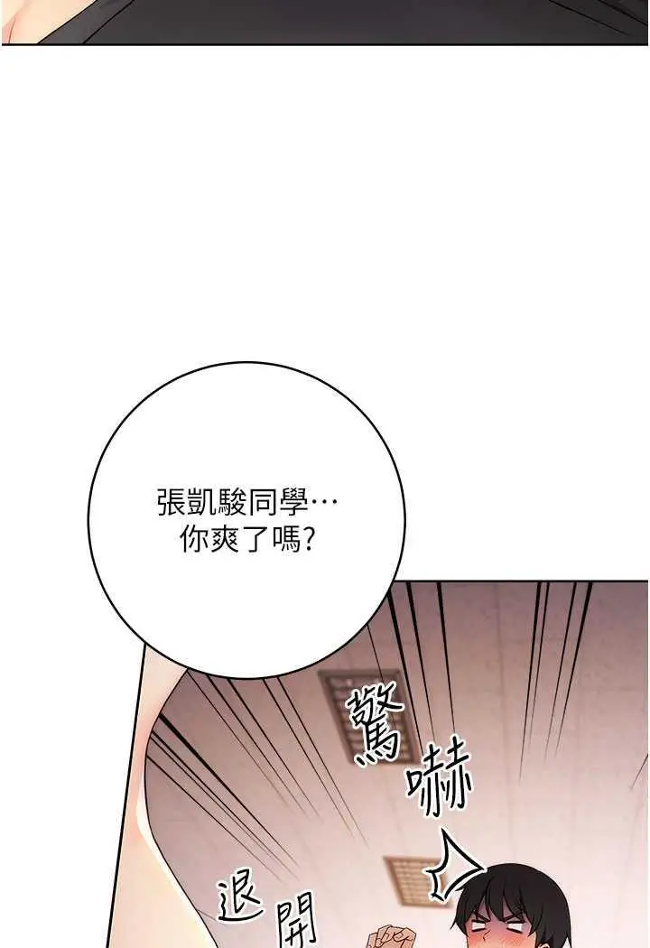 漫画《练爱选择题》第3话第129张图