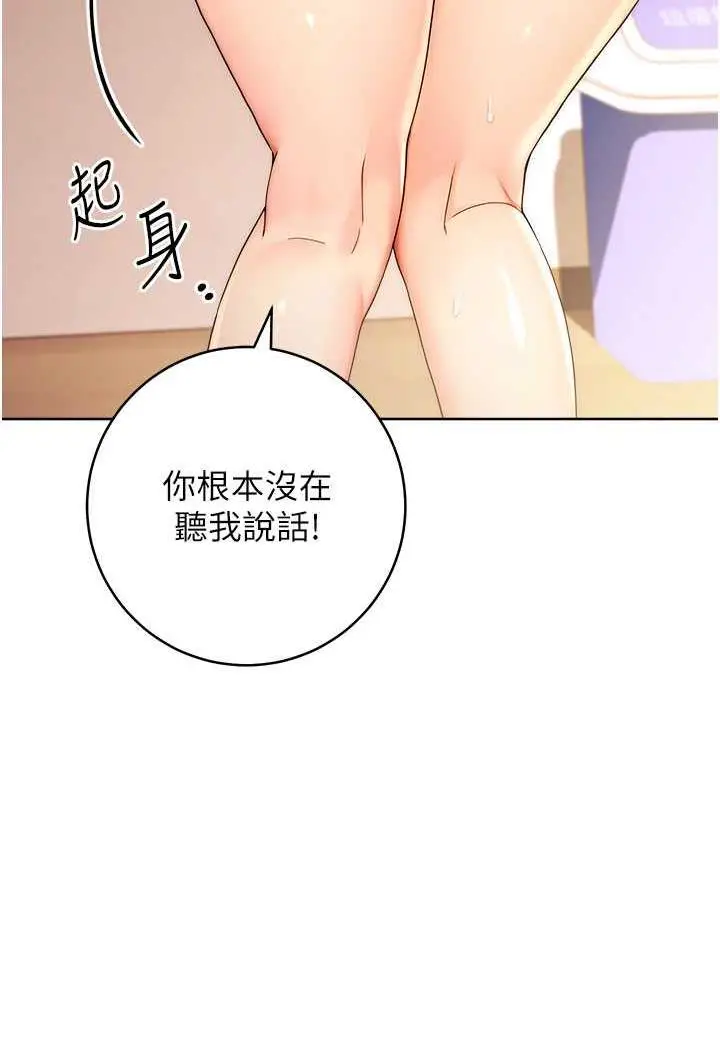 漫画《练爱选择题》第3话第132张图