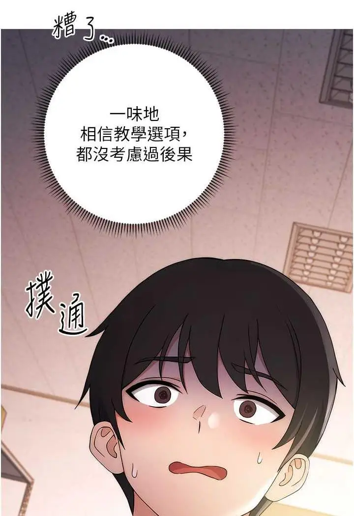 漫画《练爱选择题》第3话第133张图