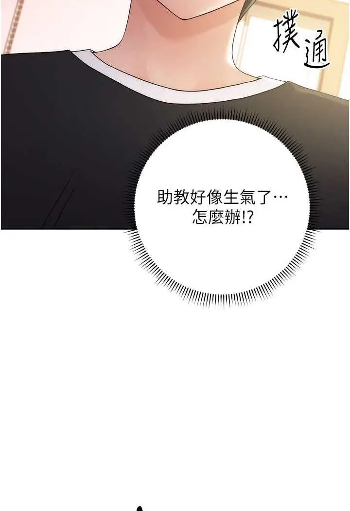 漫画《练爱选择题》第3话第134张图
