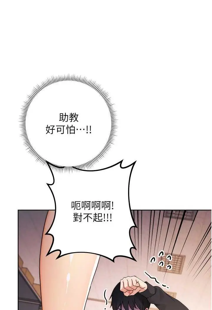 漫画《练爱选择题》第3话第137张图