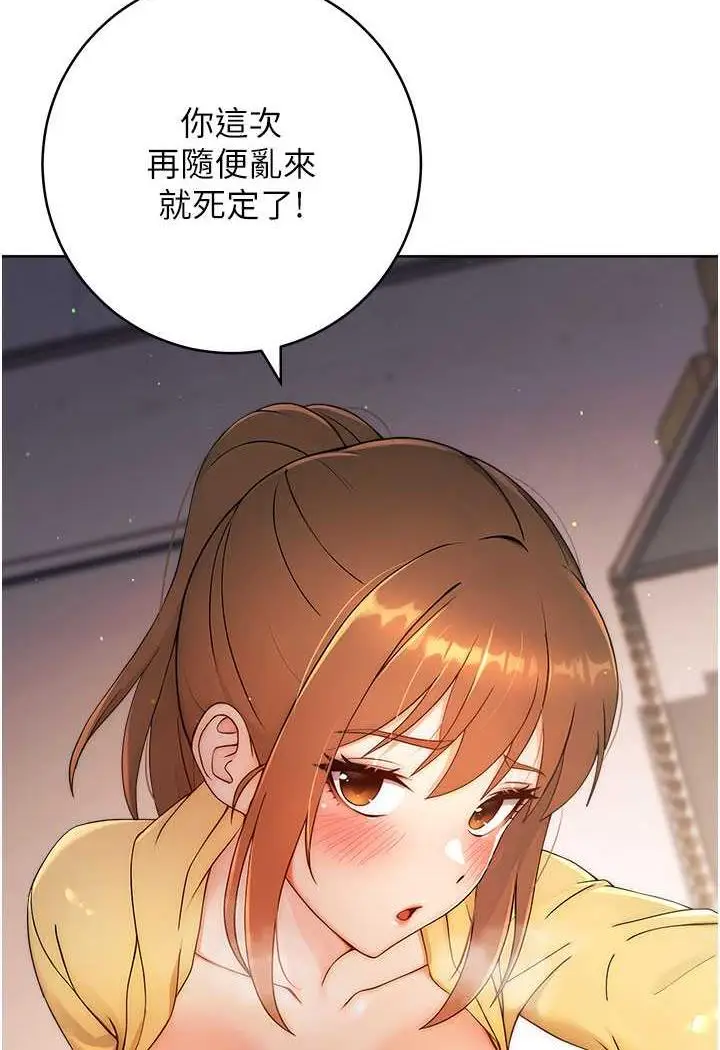 漫画《练爱选择题》第3话第146张图