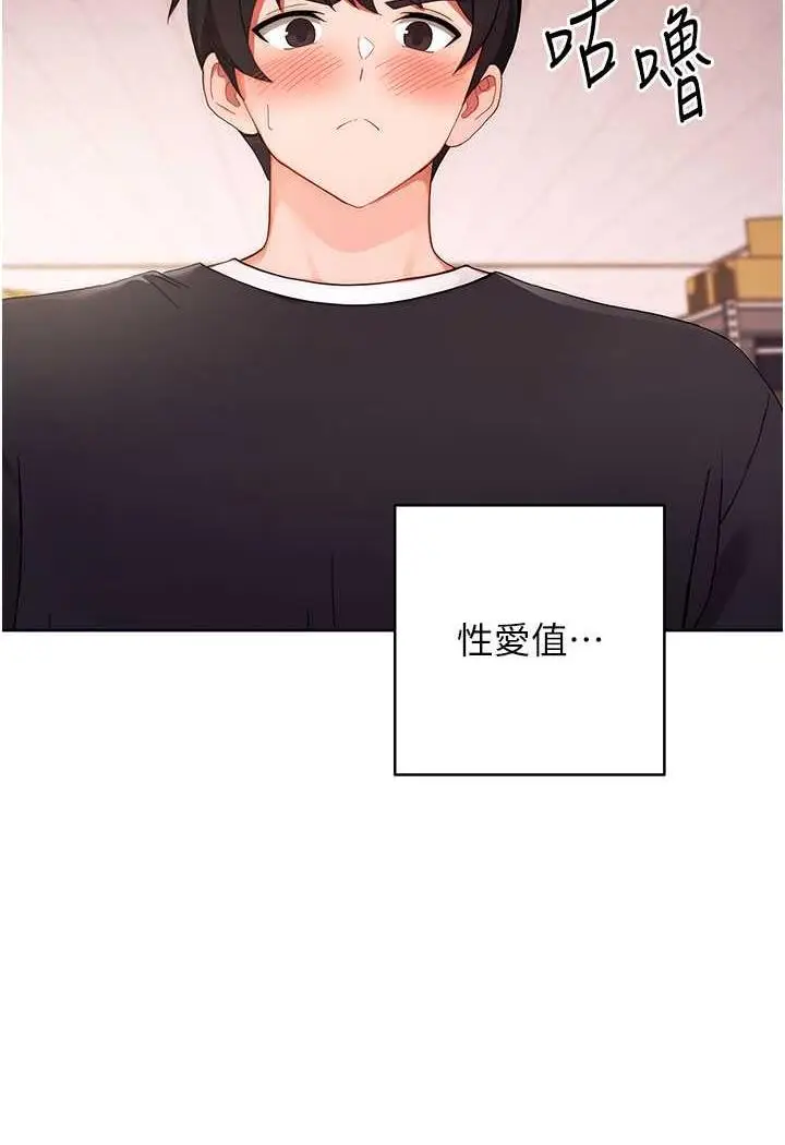 漫画《练爱选择题》第3话第2张图