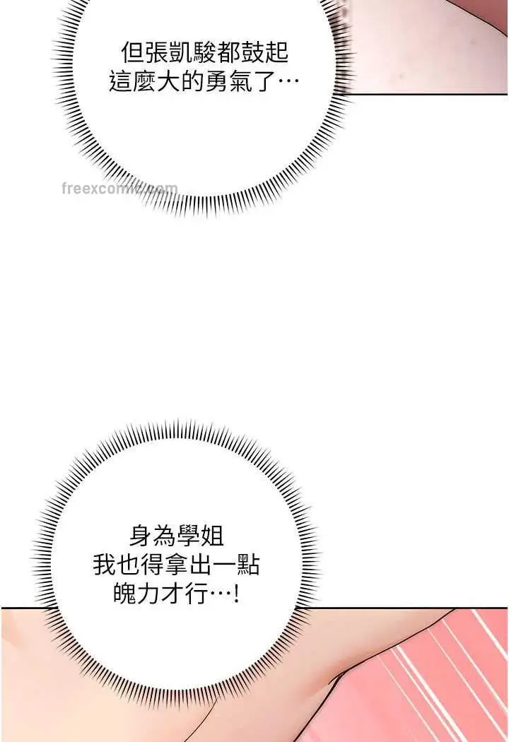 漫画《练爱选择题》第3话第27张图
