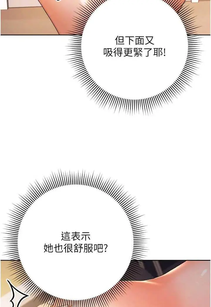 漫画《练爱选择题》第3话第68张图