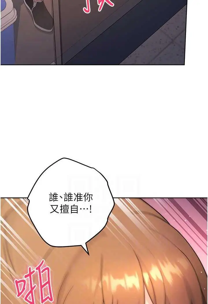 漫画《练爱选择题》第3话第79张图