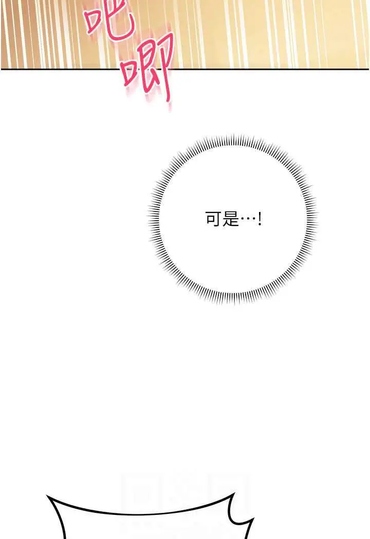 漫画《练爱选择题》第3话第83张图