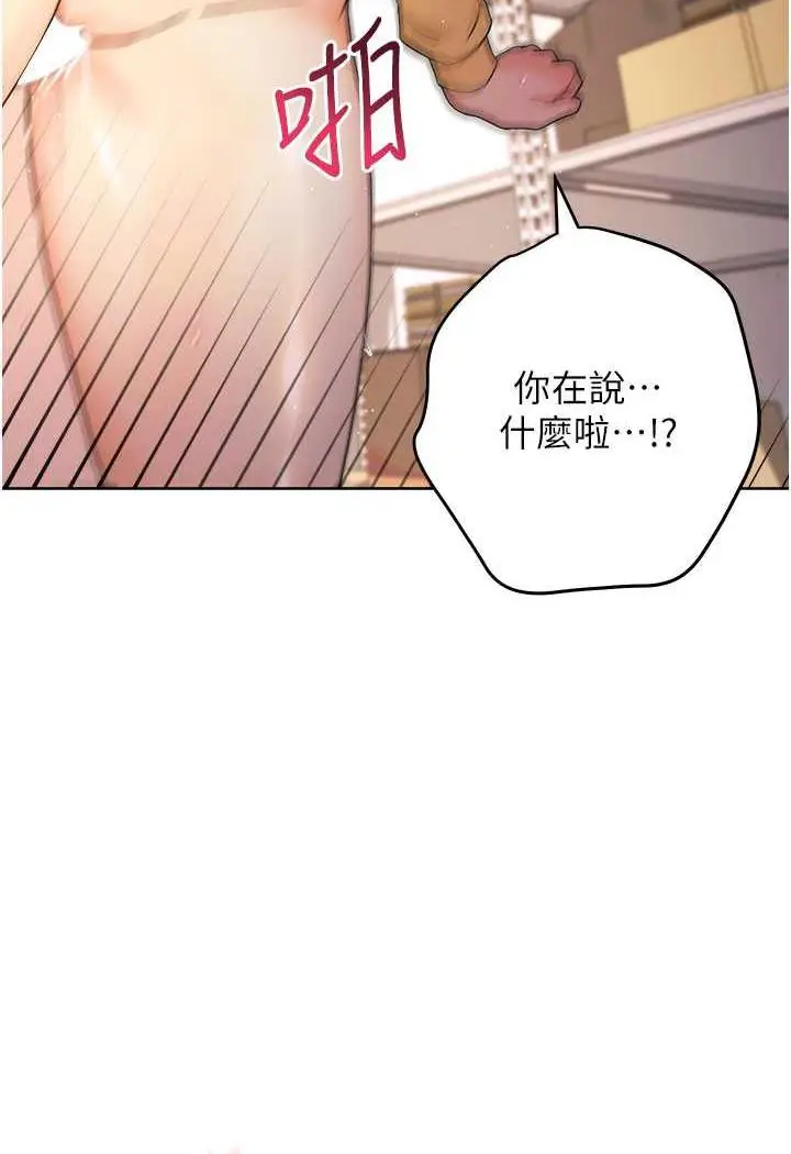 漫画《练爱选择题》第3话第87张图