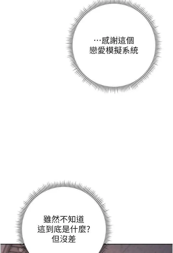 漫画《练爱选择题》第4话第100张图