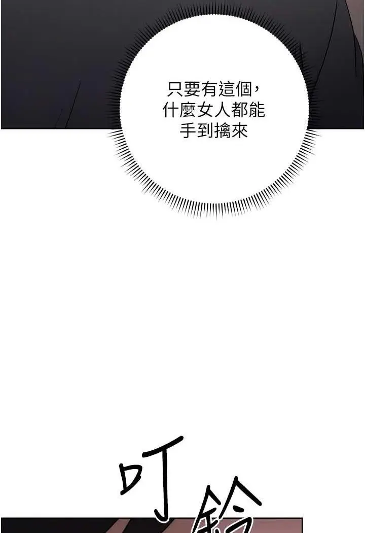 漫画《练爱选择题》第4话第102张图