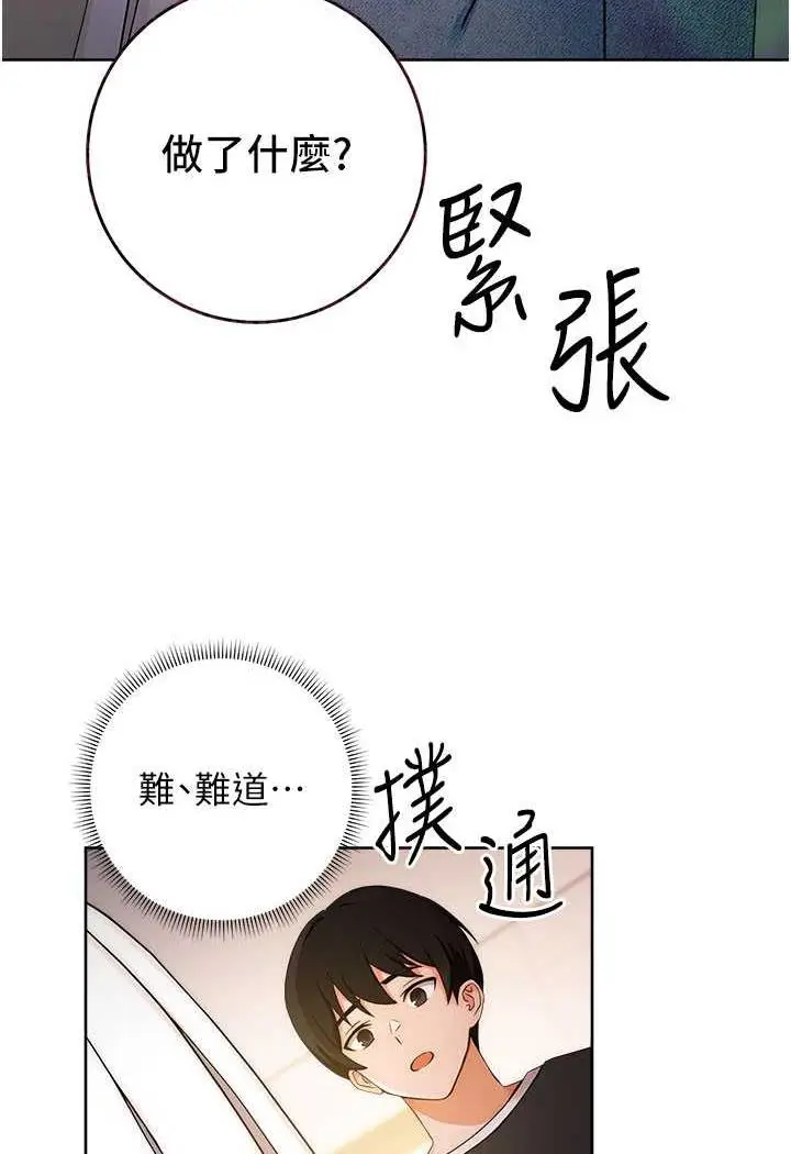 漫画《练爱选择题》第4话第122张图