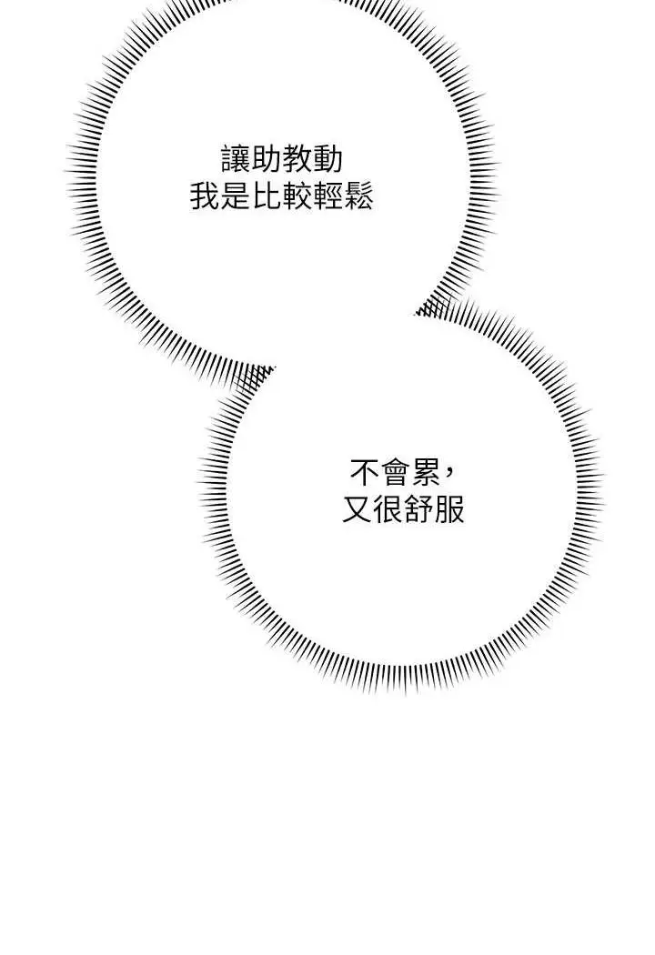 漫画《练爱选择题》第4话第33张图