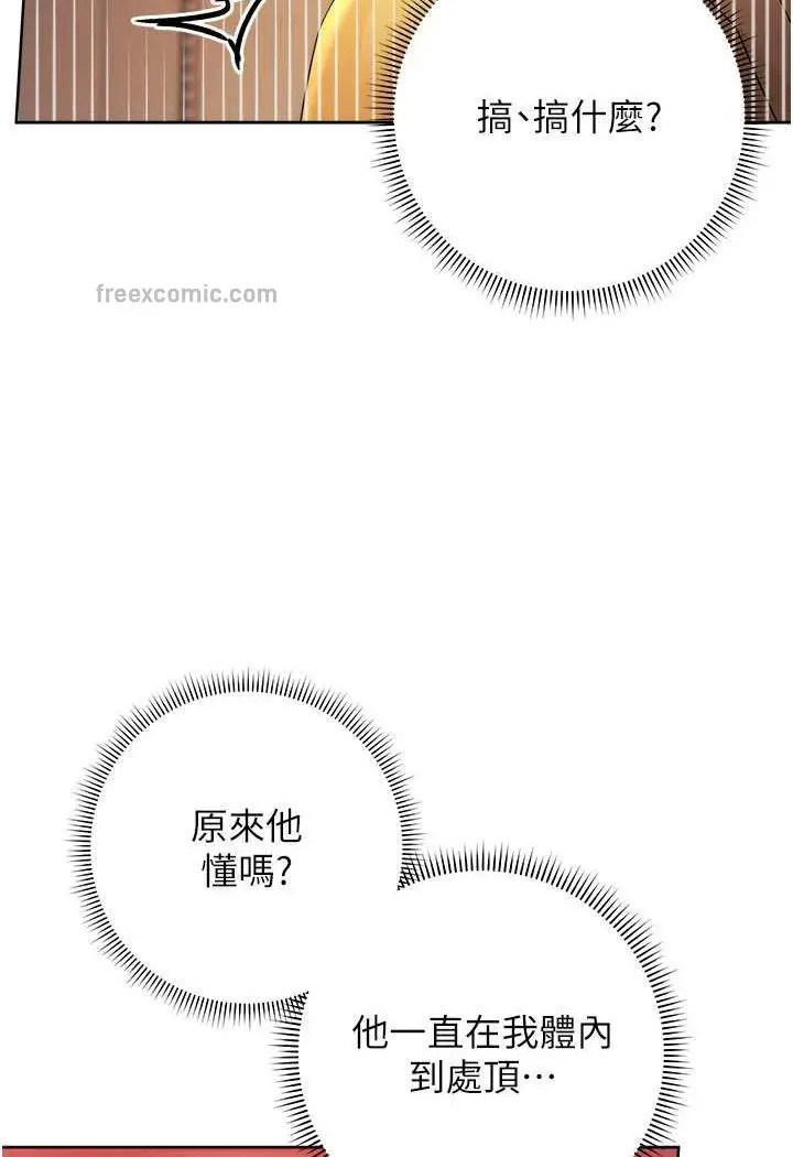 漫画《练爱选择题》第4话第41张图