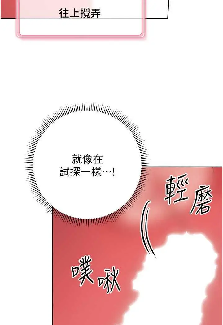 漫画《练爱选择题》第4话第43张图