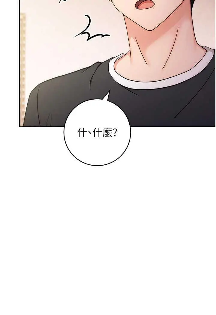 漫画《练爱选择题》第4话第88张图