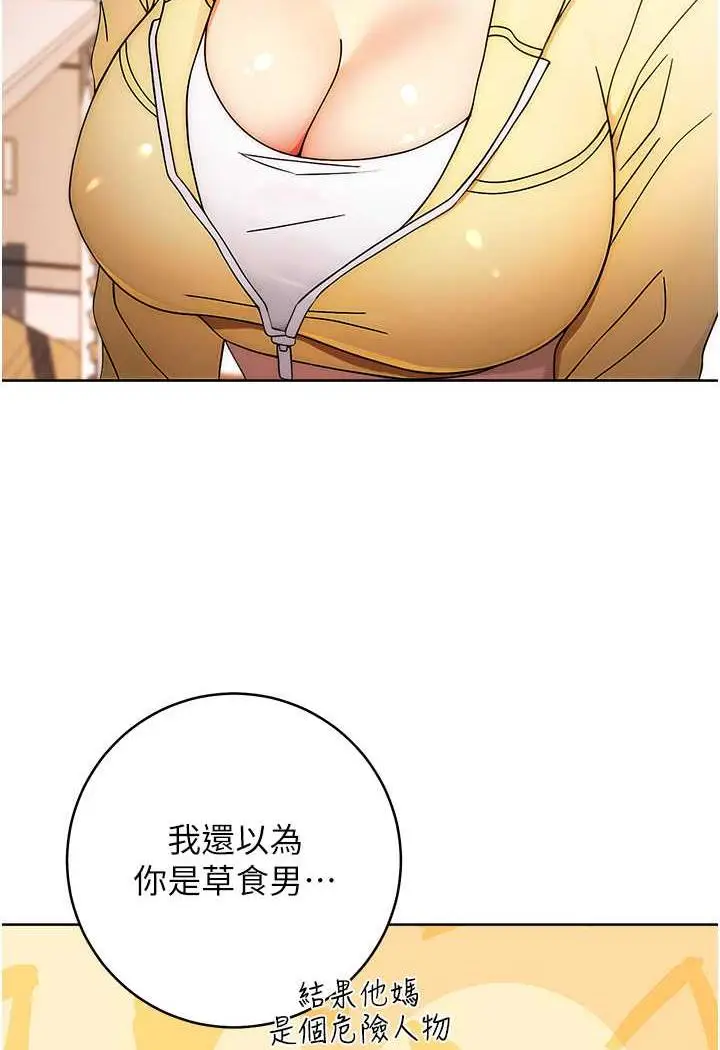 漫画《练爱选择题》第4话第90张图