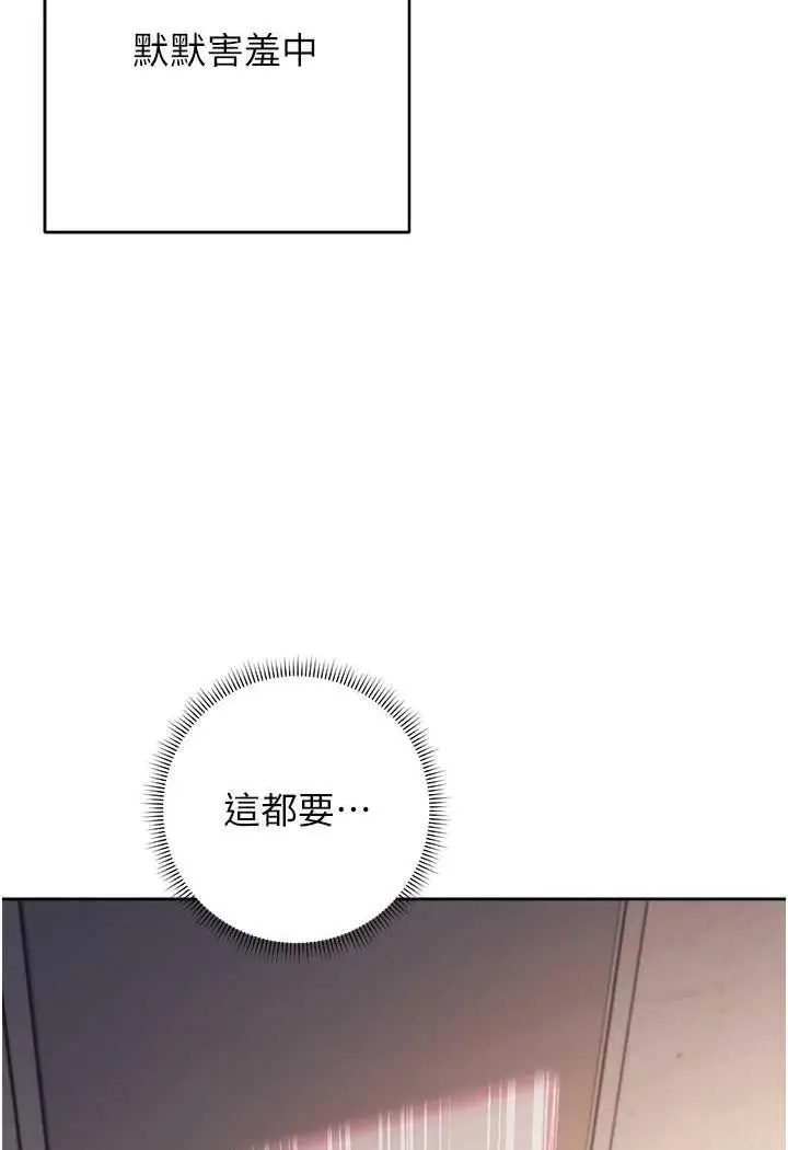 漫画《练爱选择题》第4话第97张图