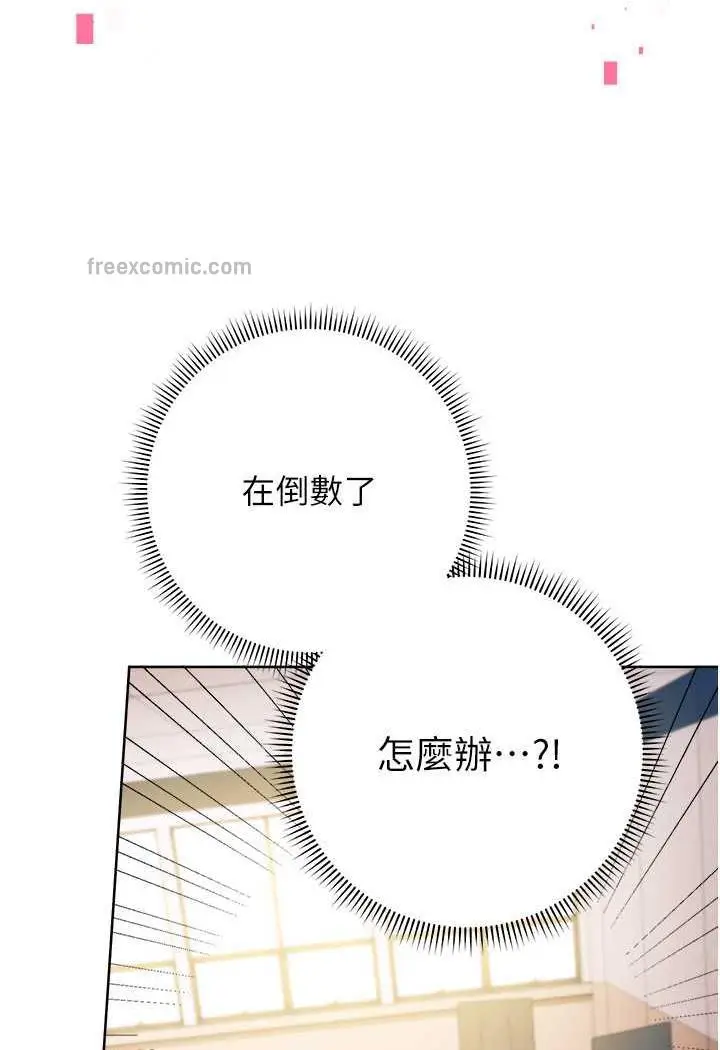 漫画《练爱选择题》第5话第107张图