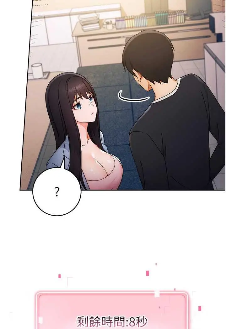 漫画《练爱选择题》第5话第108张图