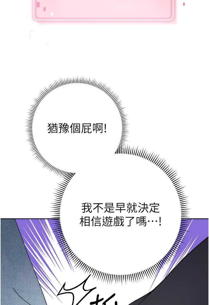 漫画《练爱选择题》第5话第109张图
